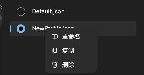 档案管理右键菜单