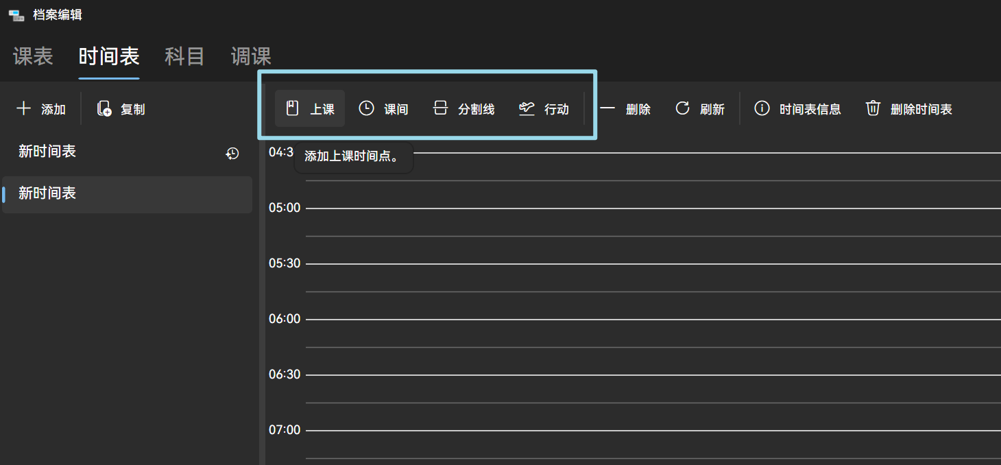 添加时间点按钮