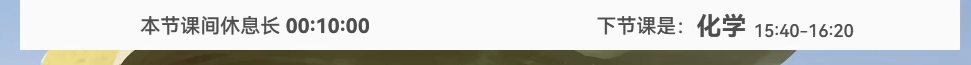 课间休息提醒