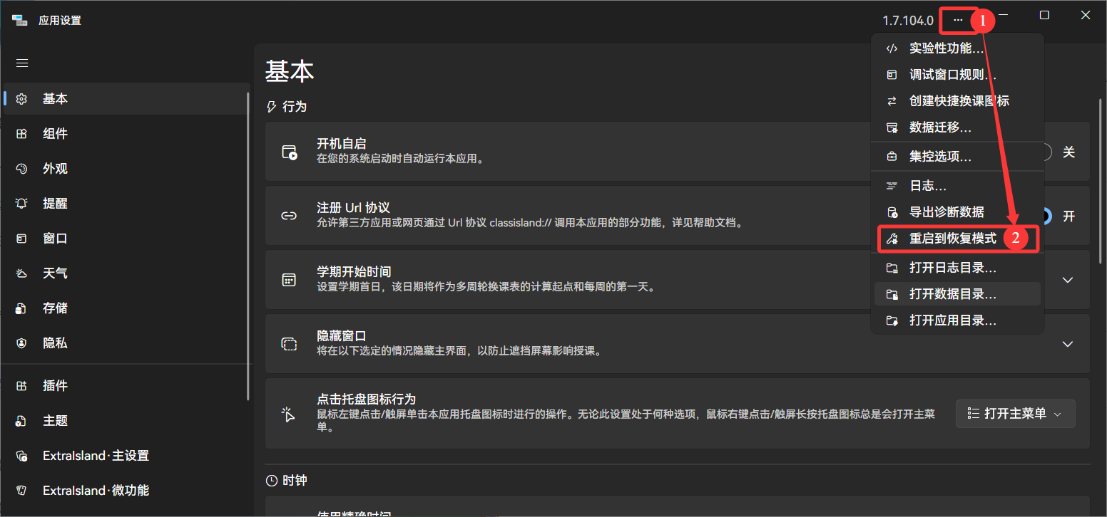 重启到恢复模式