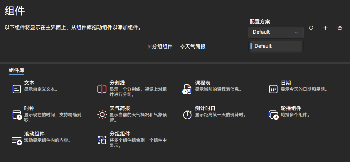 2.x版本的组件设置页面