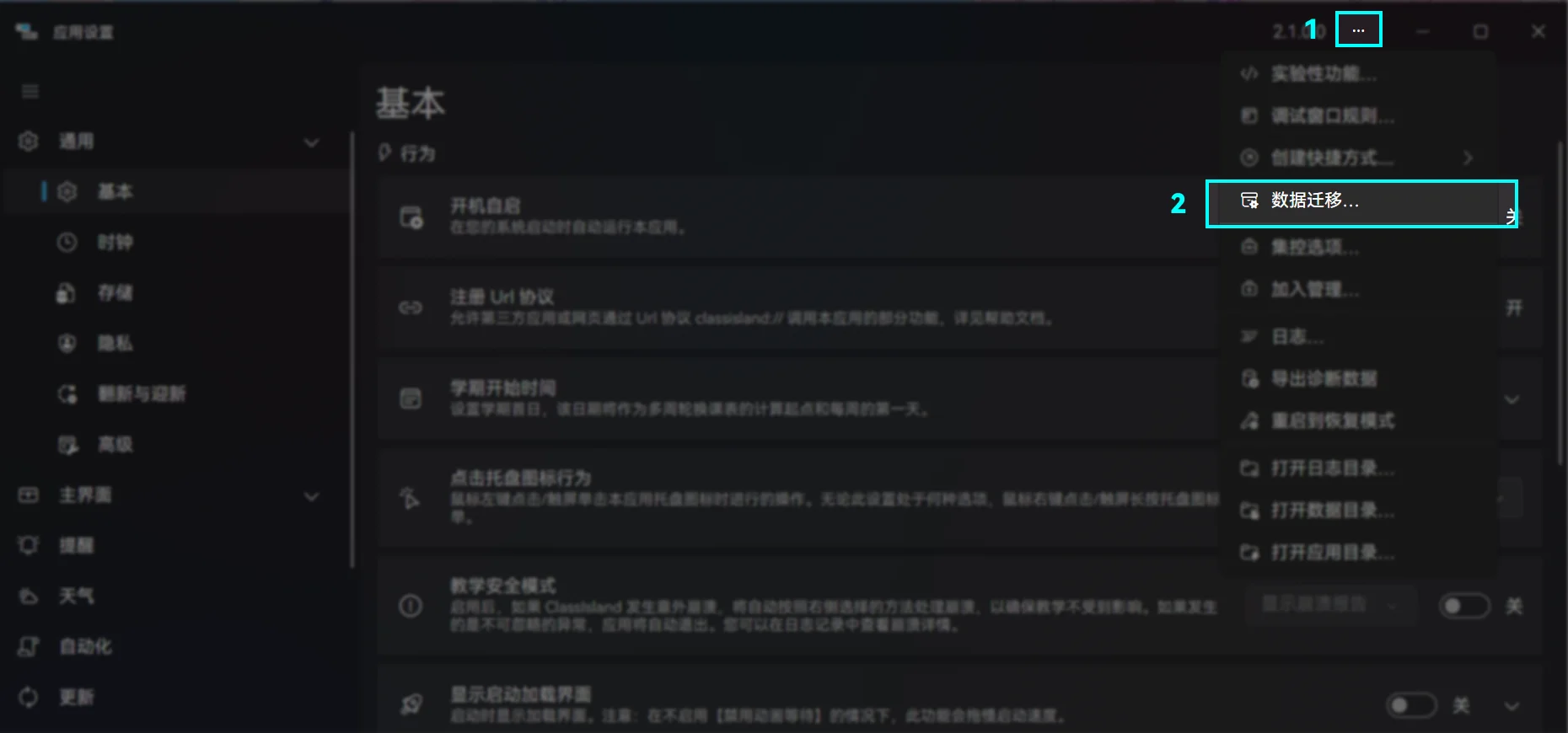 打开数据迁移
