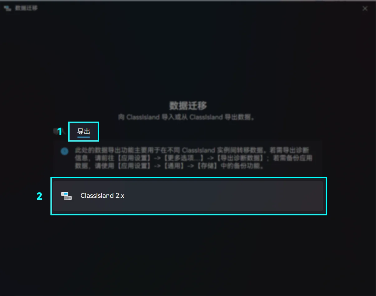 导出到 ClassIsland 2