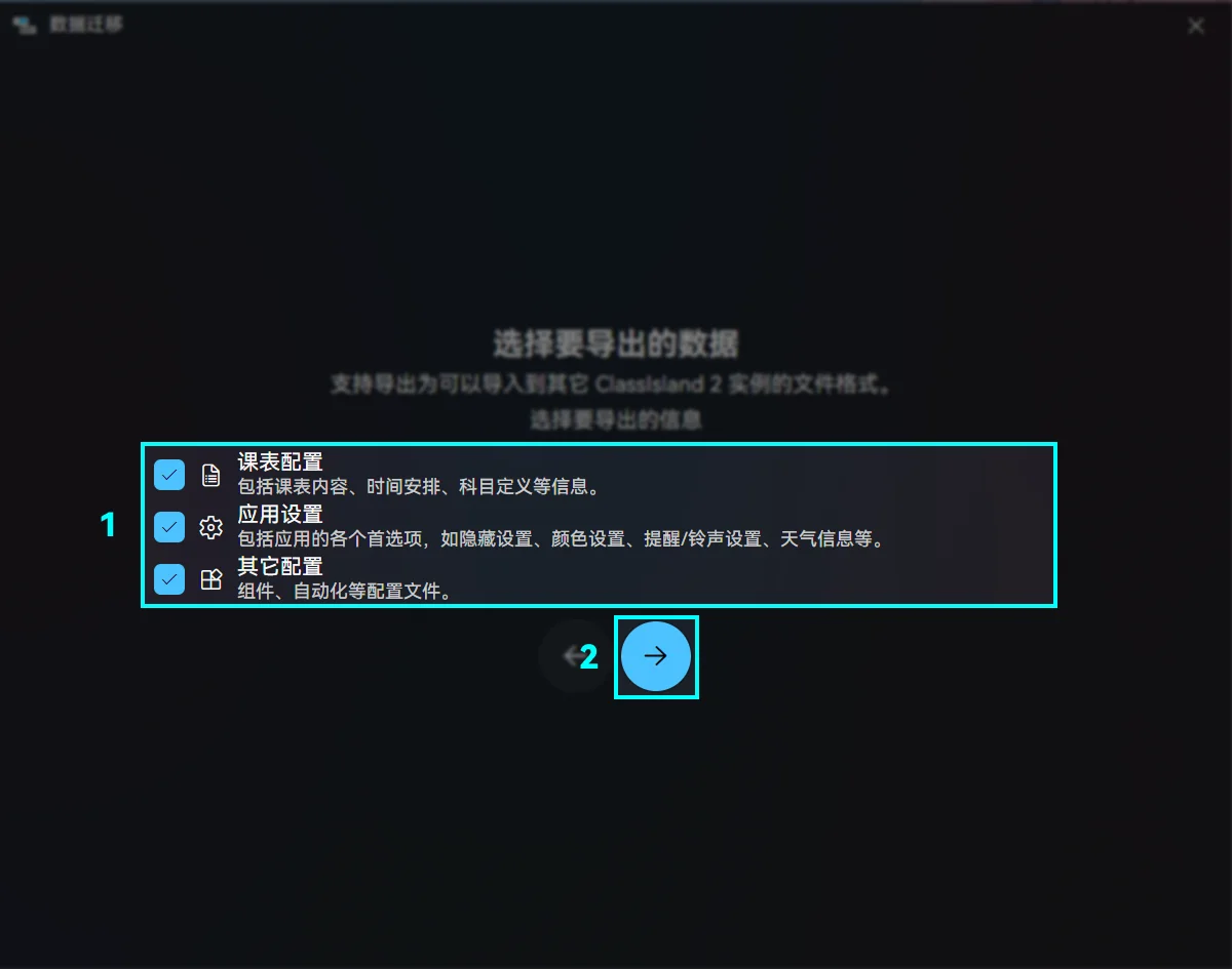 配置导出范围