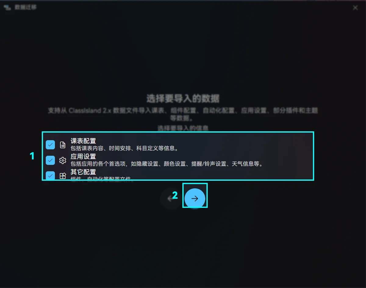 配置导入范围
