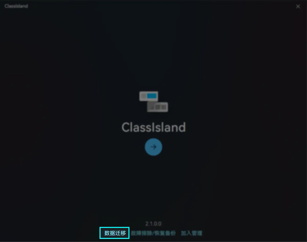 在欢迎界面打开数据迁移