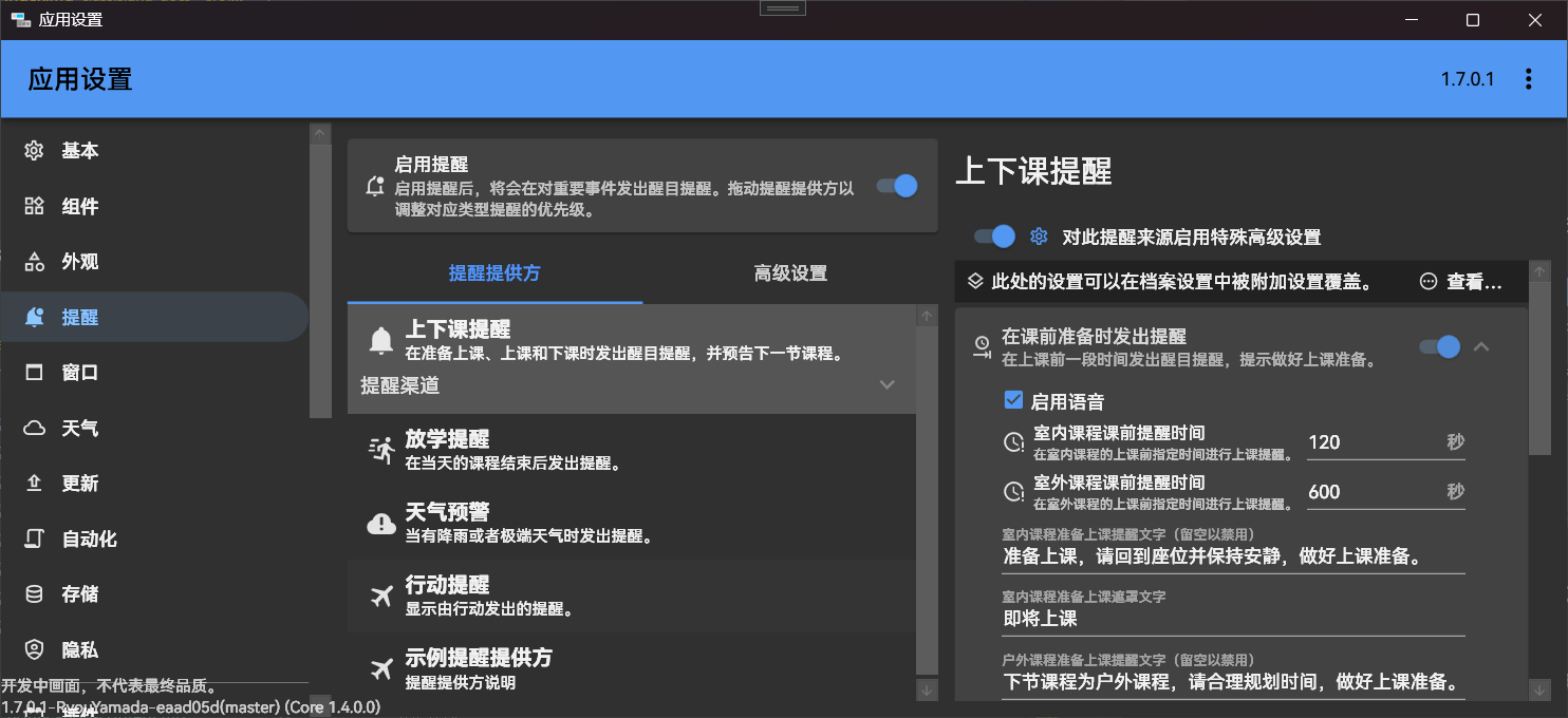 提醒设置