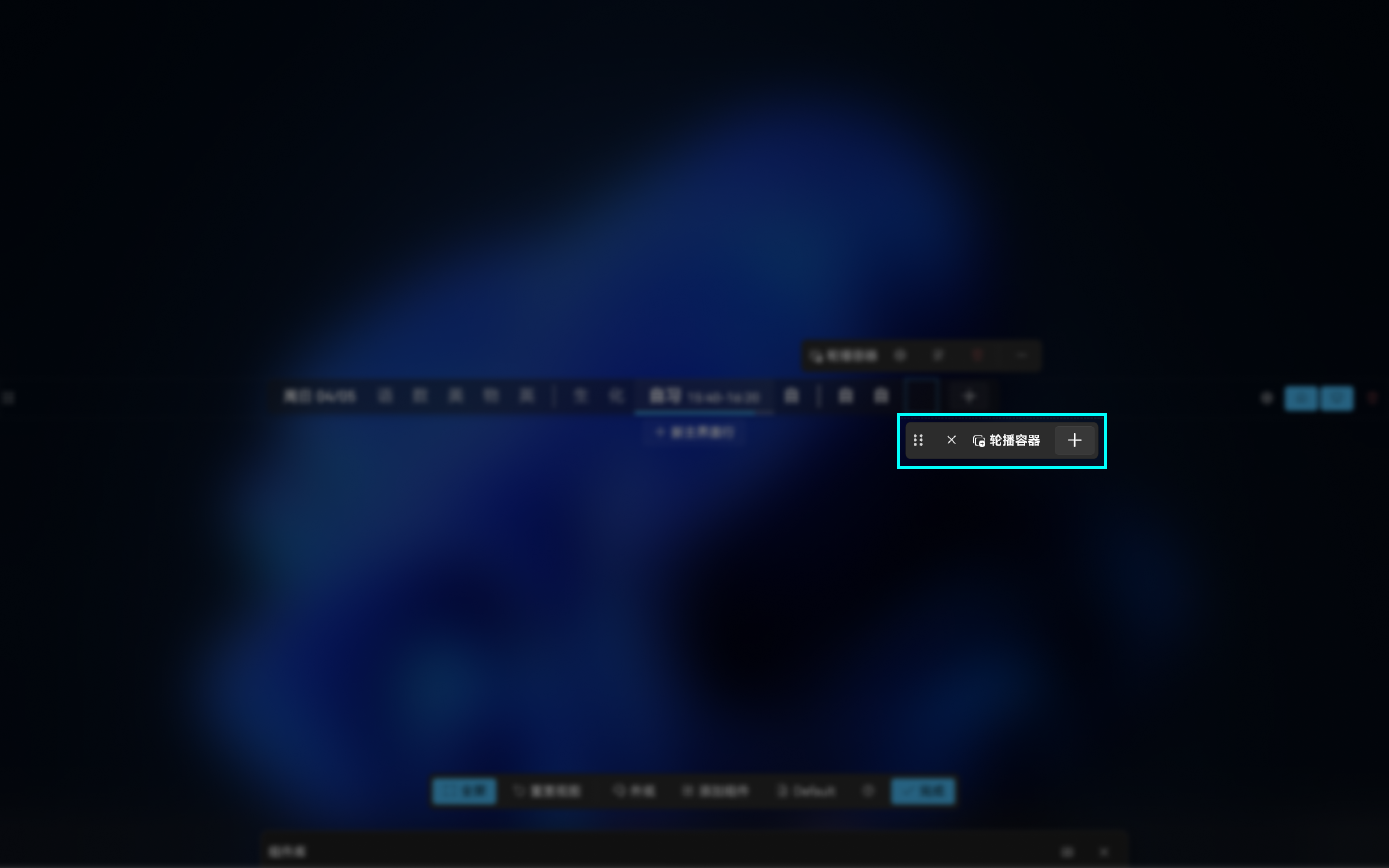 展开的轮播容器