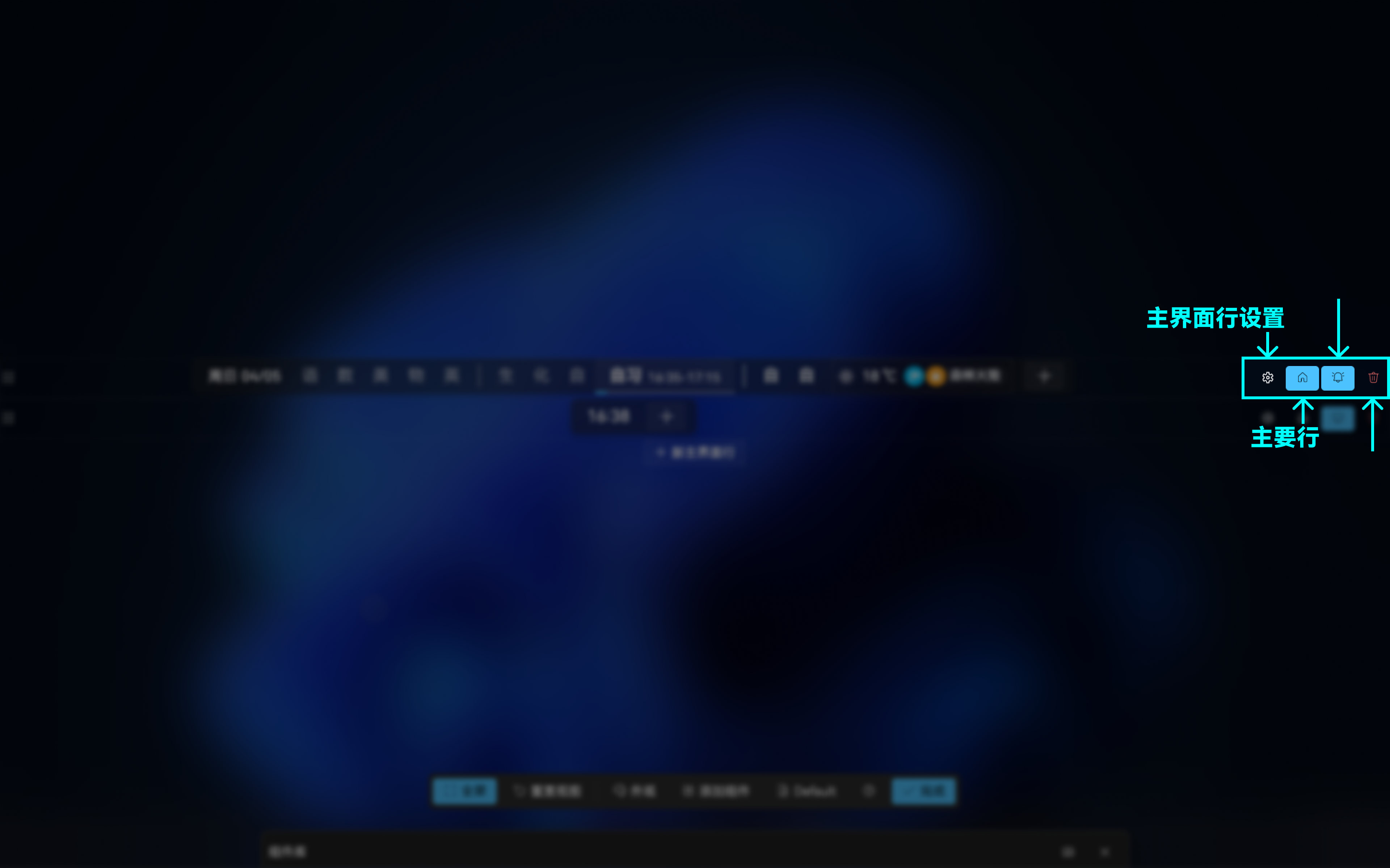 主界面行操作区