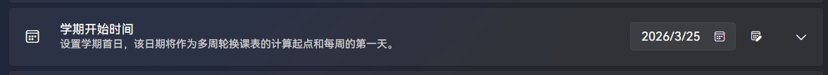 学期开始时间