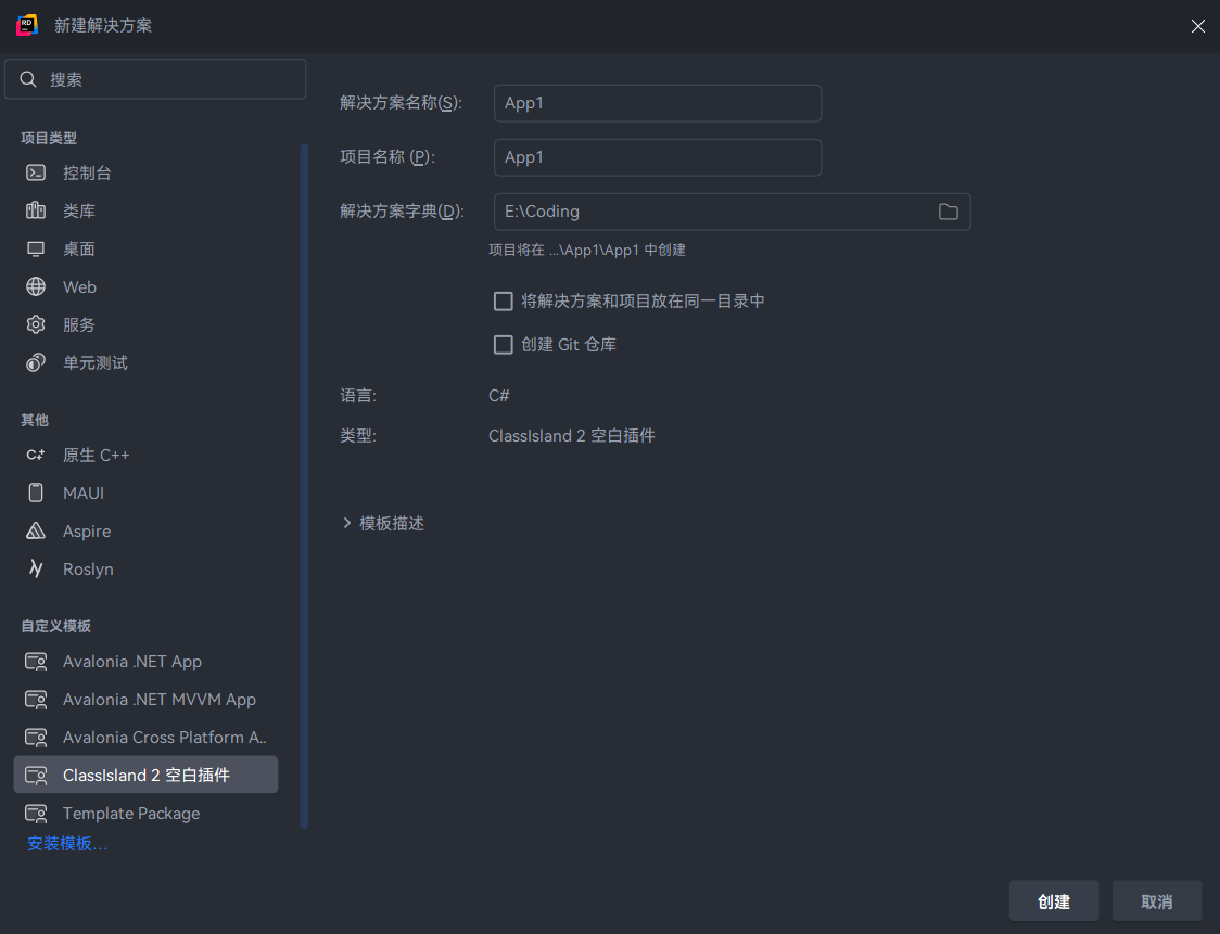 在 JetBrains Rider 中创建