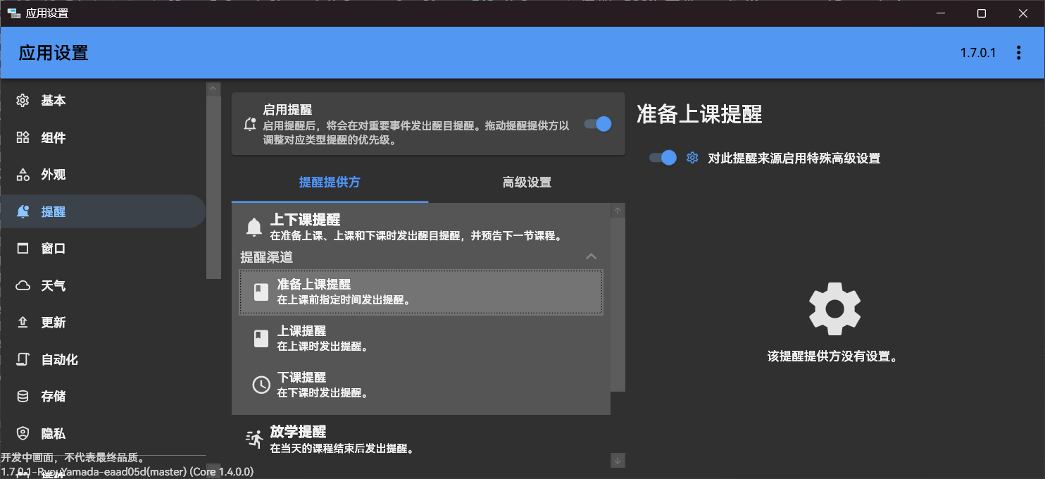提醒设置中的提醒渠道
