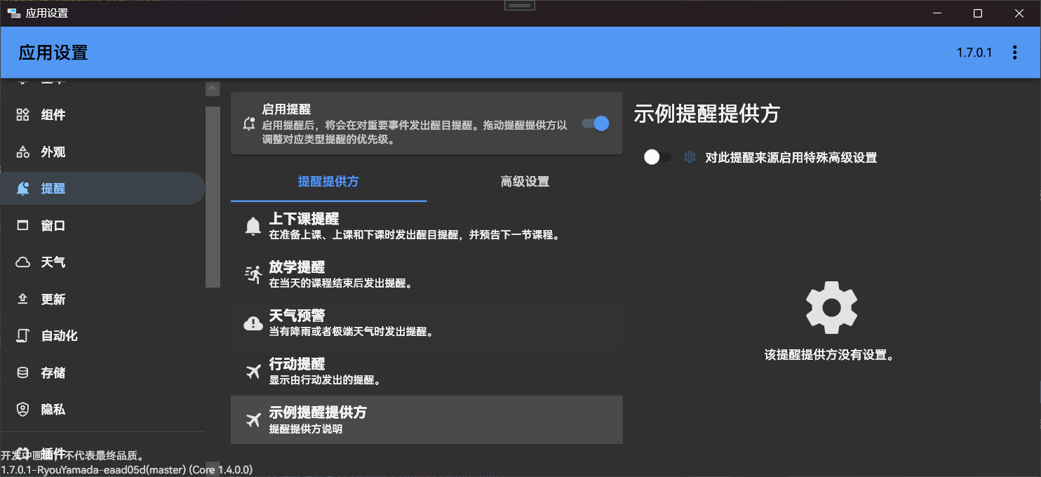 提醒提供方